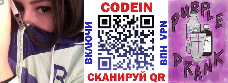 Кодеиновый сироп Lean Purple Drank  MEGA tor  Ялуторовск  наркотики 